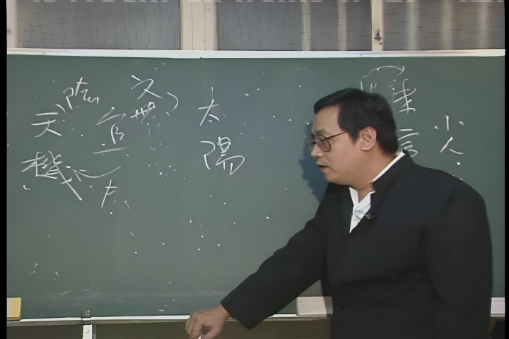 倪海夏 紫微斗数